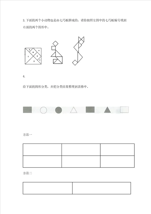北师大版一年级下册数学第四单元 有趣的图形 测试卷附参考答案能力提升
