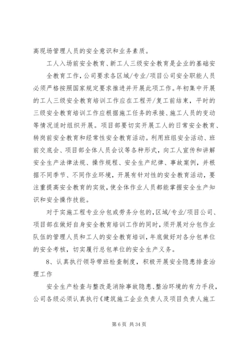 年第四季度建筑企业安全工作计划.docx
