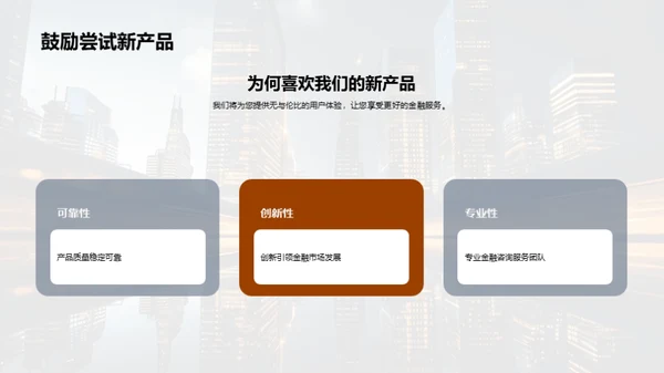 掌握未来 新金融力量