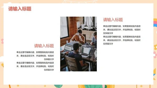 卡通儿童插画学生通用自我介绍PPT模板