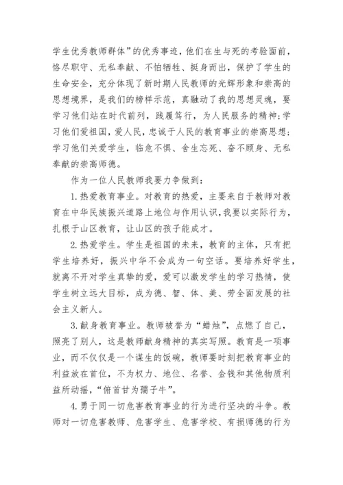 师德师风学习心得体会2022开头.docx