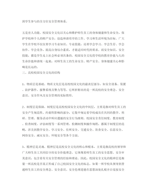 【精编】《安全管理论文》之探析高校校园安全文化建设.docx