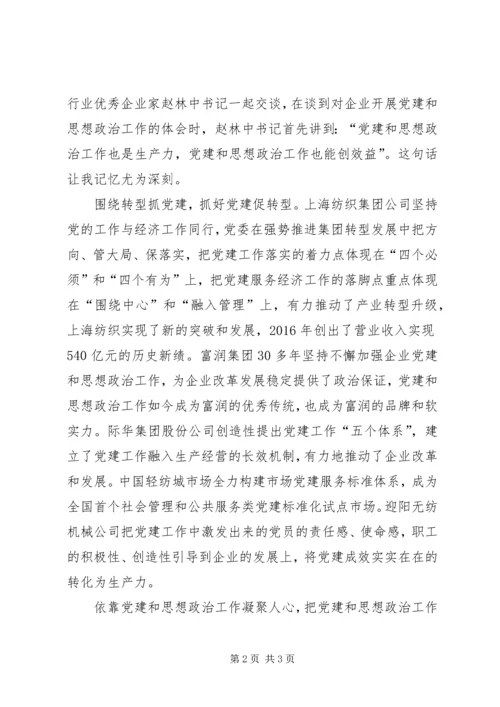 党建和思想政治工作研究.docx