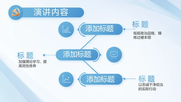 蓝色党建党支部工作汇报PPT党课