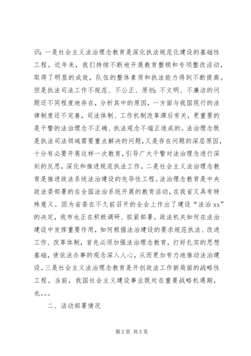 开展社会主义法治理念教育汇报材料.docx