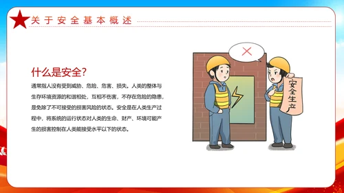 大气全国安全生产月安全知识教育宣传PPT