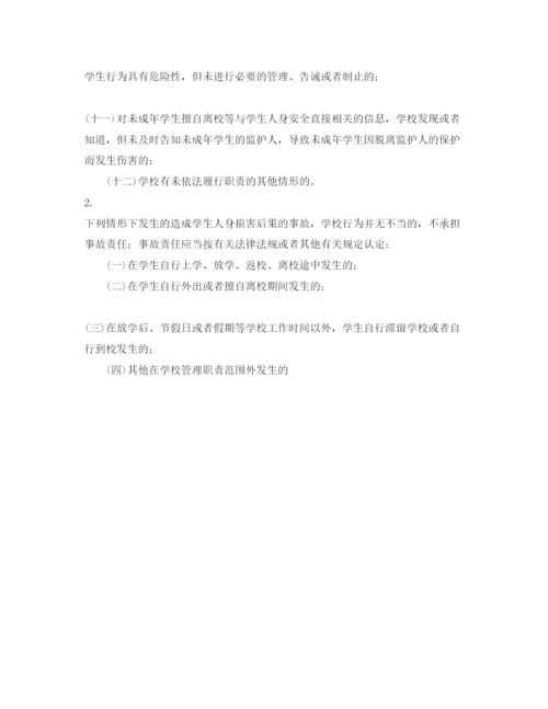 【精编】《安全常识灾害防范》之班主任在校园安全管理中注意事项.docx