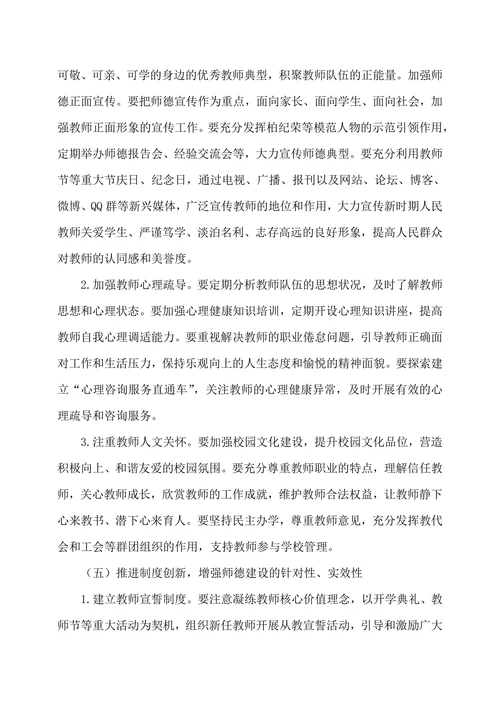 学校师德师风建设工作计划
