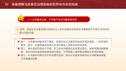 精细化治理精准化服务助推基层治理现代化党课ppt课件