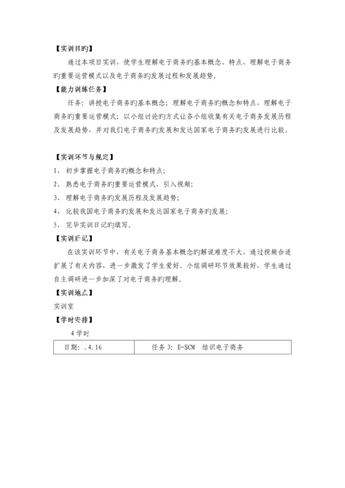 实验实训项目指导书-供应链实训.docx