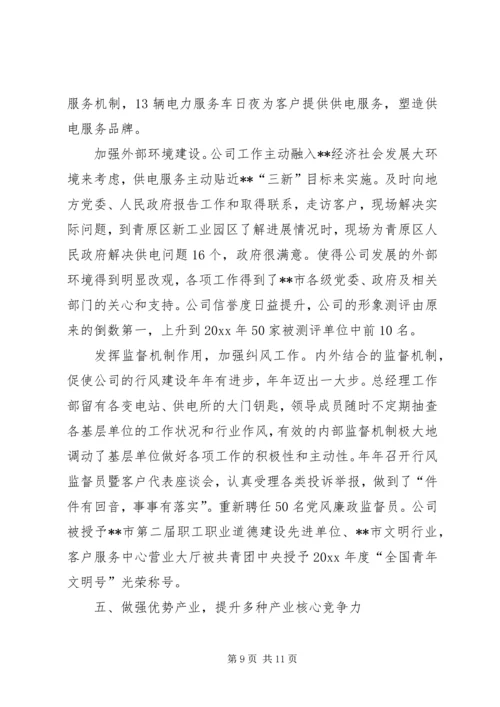 供电公司先进集体典型事迹材料 (2).docx