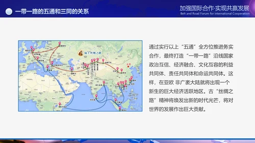 大气一带一路国际合作高峰论坛PPT模板
