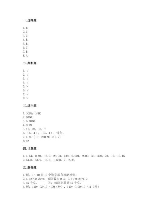 人教版数学小学五年级上册期末测试卷（有一套）word版.docx