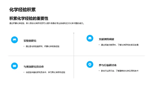 探索化学与生物医疗