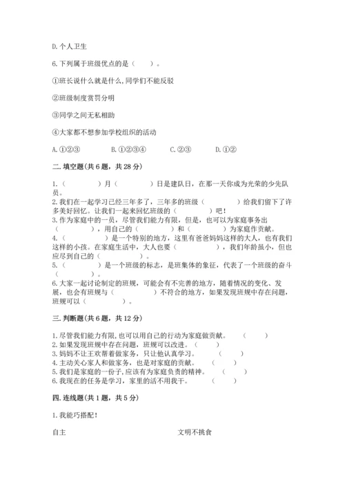 部编版小学四年级上册道德与法治期中测试卷（模拟题）word版.docx