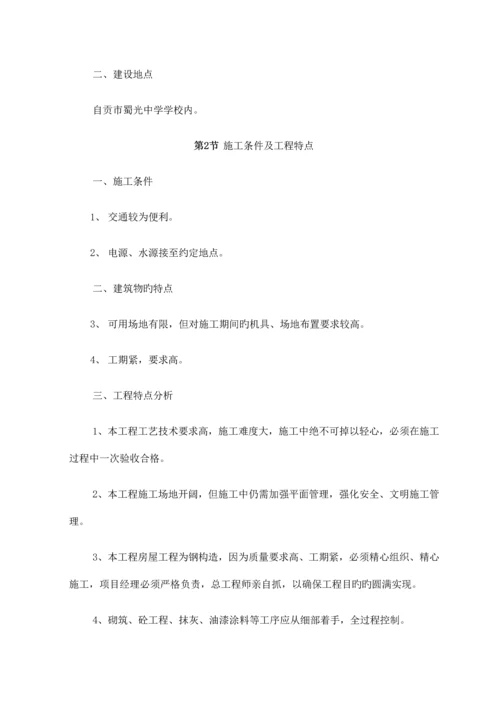 体育馆维修改造施工组织设计概述.docx