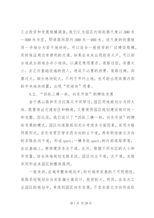 工业园区规划方案参考范文.docx