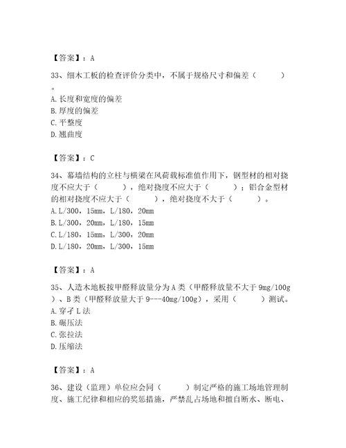 质量员之装饰质量专业管理实务测试题附答案（典型题）