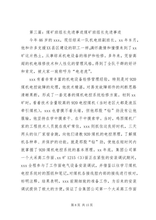 先进煤矿事迹材料.docx