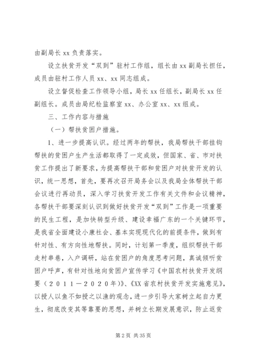 扶贫开发工作计划 (2).docx