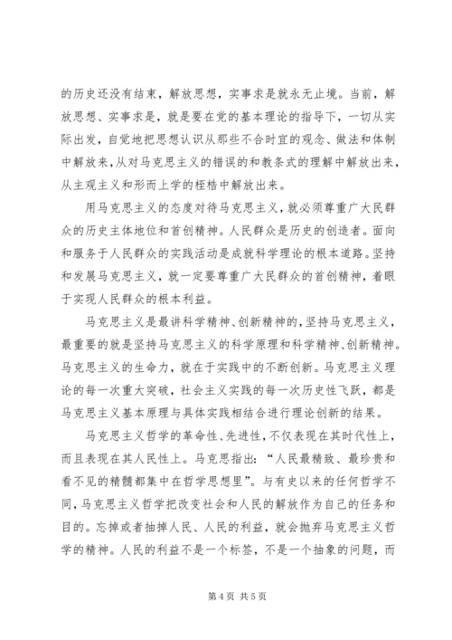 学习马克思主义哲学的心得体会.docx