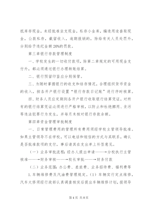 培训教育机构管理制度范本5篇.docx