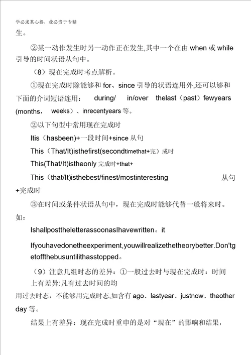 福建省泉州市唯思教育高中英语语法专题复习教案专题七动词时态和语态