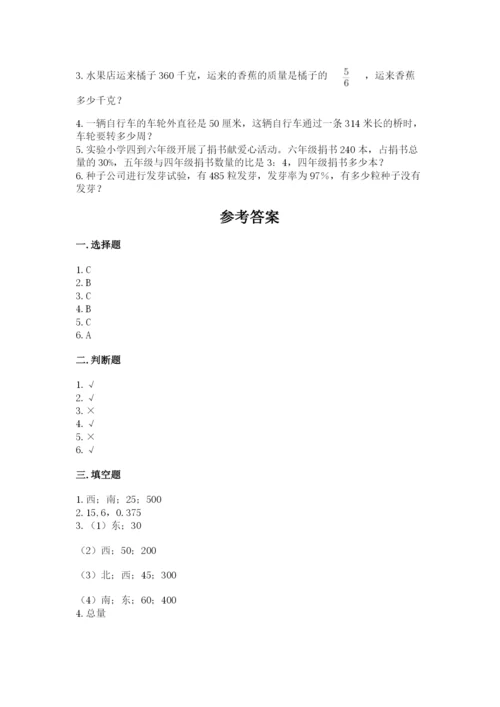 小学数学六年级上册期末测试卷带答案（能力提升）.docx