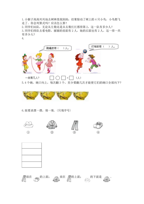 小学一年级上册数学期中测试卷精品【精选题】.docx