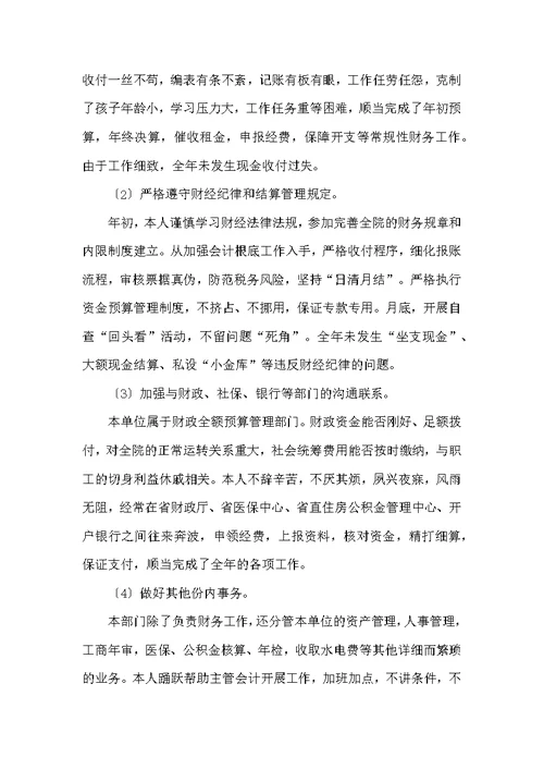 2022医院出纳工作总结范文