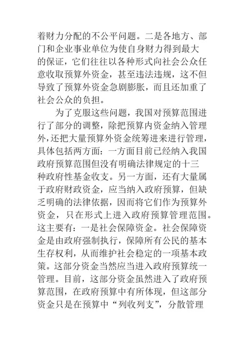 预算理念政府预算管理.docx