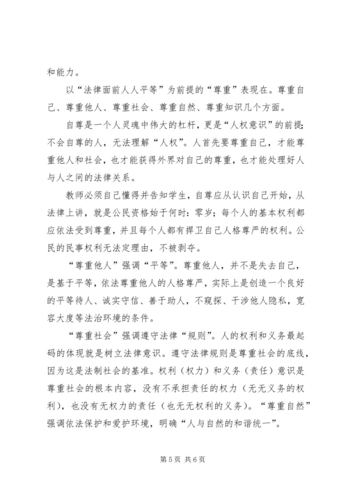 关于中学教师应具备法律意识的思考.docx