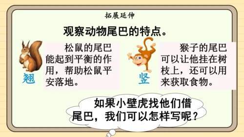 20 小壁虎借尾巴（课件）
