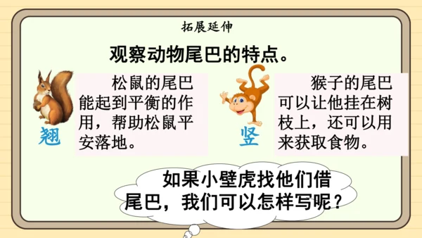 20 小壁虎借尾巴（课件）