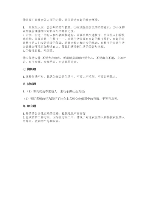 部编版五年级下册道德与法治第二单元《公共生活靠大家》测试卷一套.docx