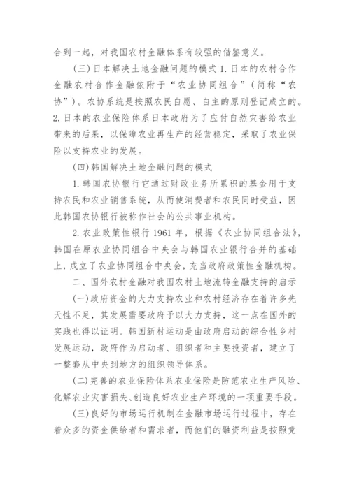 关于金融的论文.docx