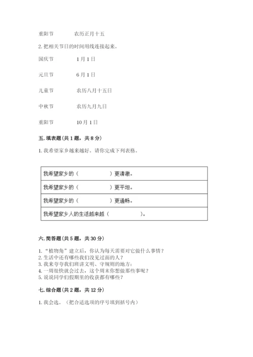 新部编版小学二年级上册道德与法治期末测试卷附参考答案（巩固）.docx