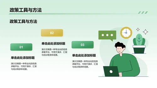 政策解读培训课件PPT模板