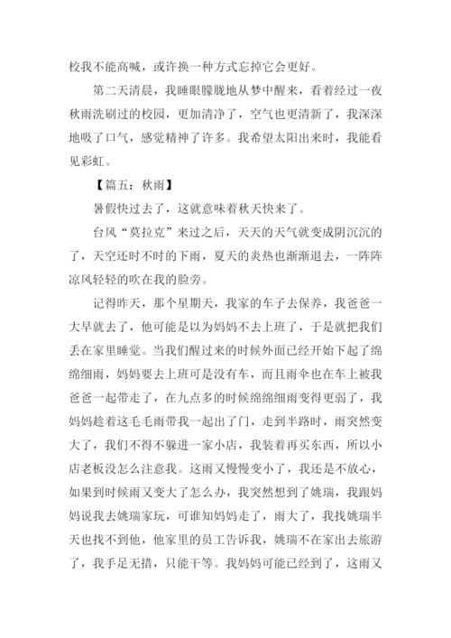 秋雨作文500字-20.docx