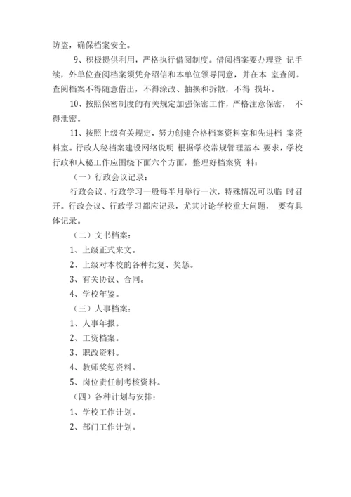 学校档案管理制度0.docx