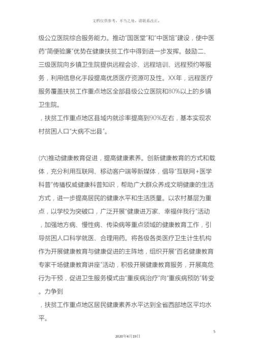 乡镇卫生院健康扶贫实施方案.docx