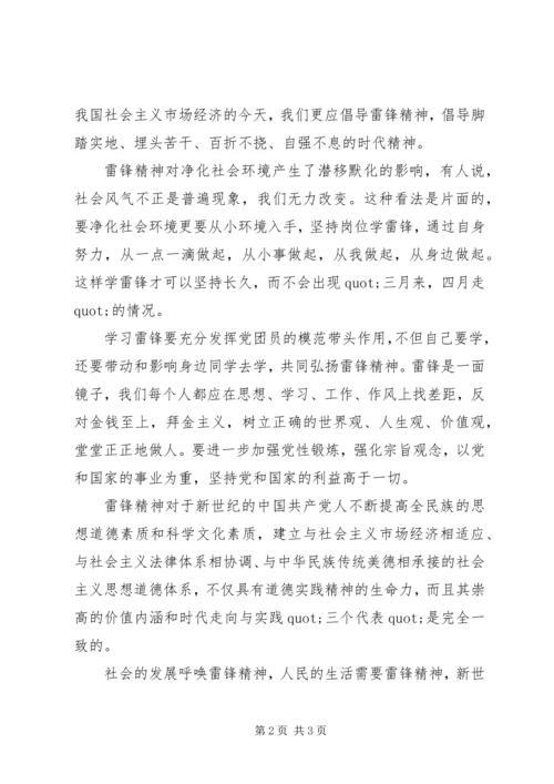 思想汇报格式：学习雷锋精神.docx