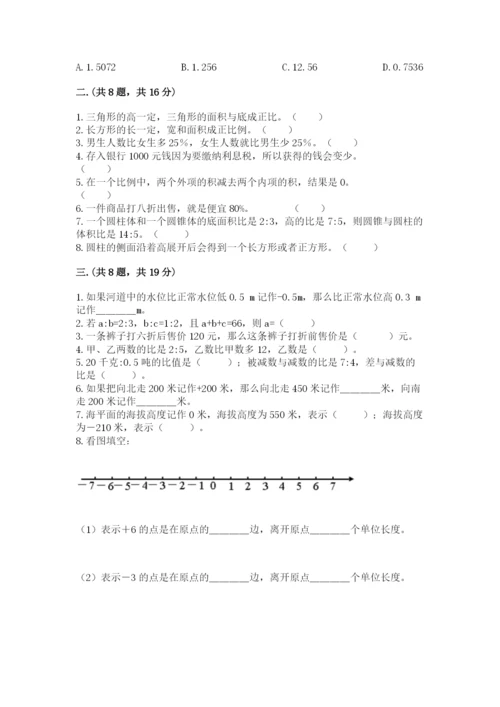 最新西师大版小升初数学模拟试卷【名师系列】.docx