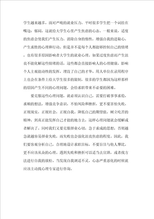 就业指导课感想字修订版