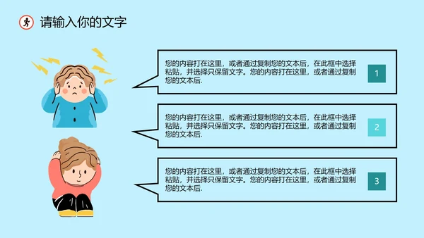 儿童安全教育主题科普班会PPT模板