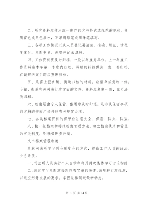 司法所职责、制度精编.docx