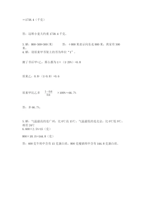 最新北师大版小升初数学模拟试卷word.docx