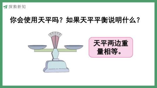 新人教版数学五年级下册8.1  找次品（1）课件