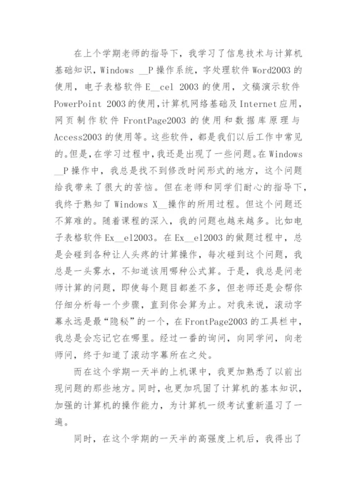 大学生计算机实习总结报告范文8篇.docx