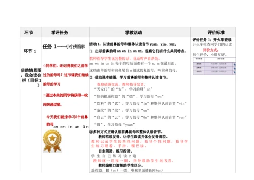 【新教材】13an en in un ün 教学设计